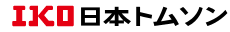 IKO 日本トムソン