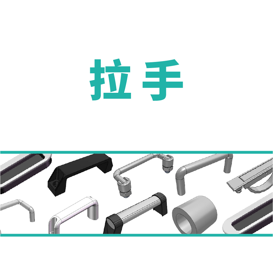 拉手