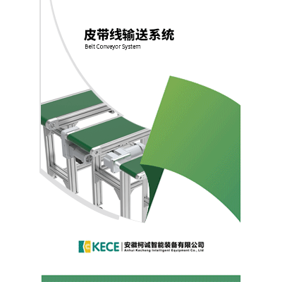 皮带输送系统(BCS）