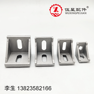 压铸角码-20 30 40 45系列