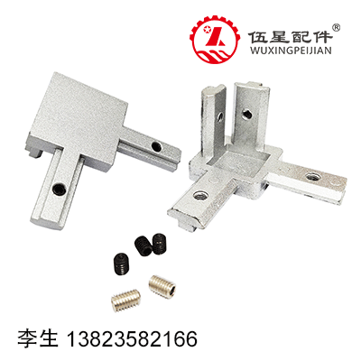 三维角槽连接件