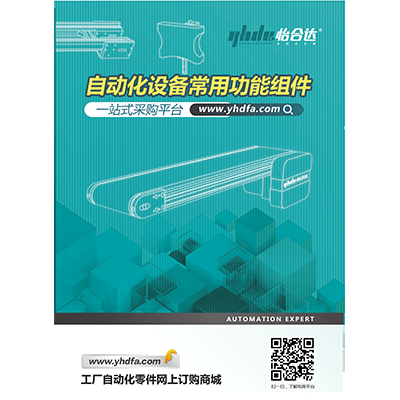 FA自动化设备常用功能组件