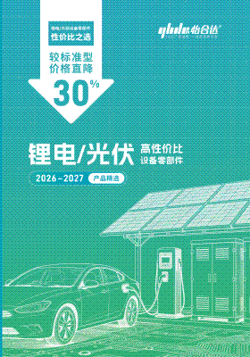 锂电专属产品